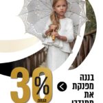 30% הנחה על כל החנות בBANANA אופנה לנשים!!!