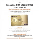 כרטיס אשראי מסוג executive ייחודי למתנדבי איחוד הצלה!!!