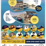 הטבות נופשים למשפחות ונשים מפנקות לחורף 2019!!! במגוון מלונות בים המלח ואילת.