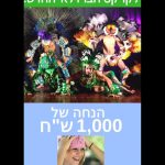 1000שח הנחה על הקרקס הברזילאי