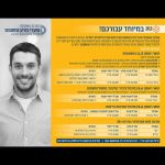 הנחות מיוחדות בשערי מדע ומשפט למתנדבי איחוד הצלה