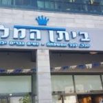 5% הנחה בביתן המלך למתנדבי איחוד הצלה