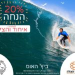 20% הנחה בביץ' האוס(מרשת בילבונג) נתניה!!!