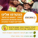 הטבות ייחודיות למתנדבים במועדון ההטבות פשוש פרימיום!!