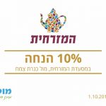 10% הנחה במסעדה המזרחית מול כנרת