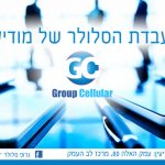 20% הנחה על כל אביזרי הסלולר + 5% הנחה על תיקוני  מעבדה